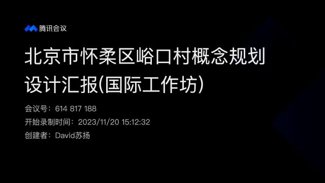 北京工业大学耿丹学院城乡规划专业汇报(国际工作坊)