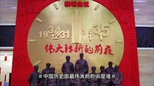 中国历史上最伟大的的人是谁?中国历史上最伟大的的人是毛泽东