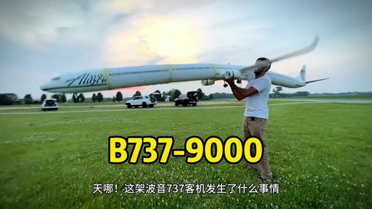 波音737超长版客机#飞机#模型#脑洞大开_高清1080P在线观看平台_腾讯视频