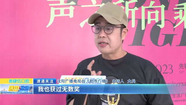 这个传统广播很时尚|长春广播FM106.3开播2周年庆典