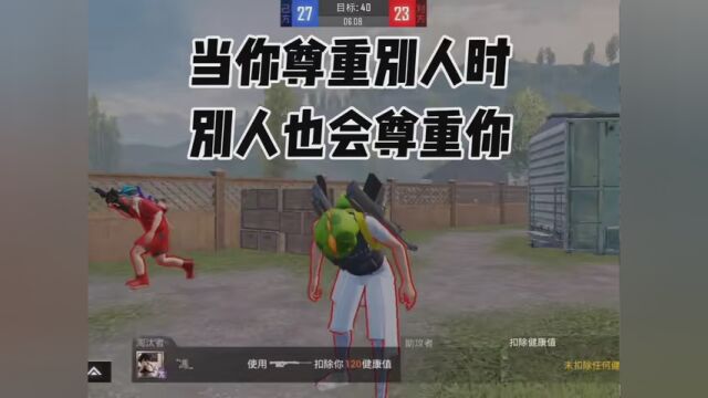 你尊重的人可还尊重你