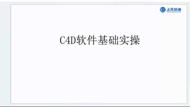 如皋市设计影视后期培训班——C4D软件实操建模、影视特效怎么学