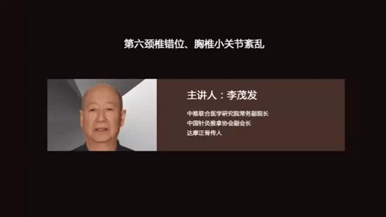 李茂发正骨盆手法视频(李茂发正骨手法视频大全)