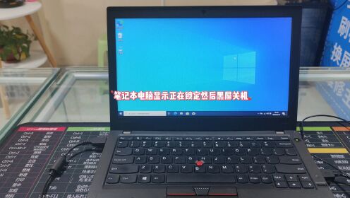 笔记本电脑显示正在锁定黑屏关机怎么办