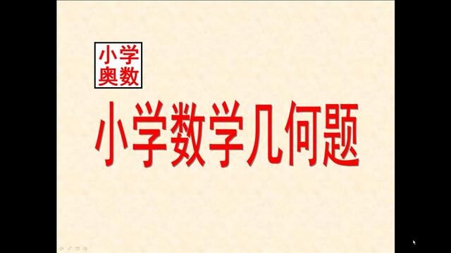 如图所示,长方形ABCD中,AC与BD交于点F,EC交BD于G,若阴影部分两个三角形面积分别是12和32,求长方形面积是多少?