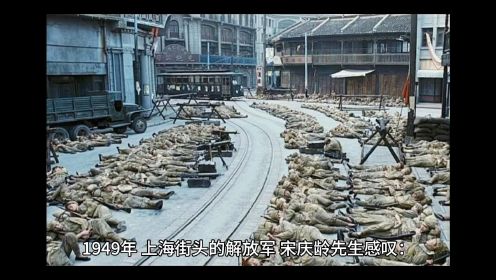 1949年，睡在上海街头的解放军，这才是真正的人民子弟兵