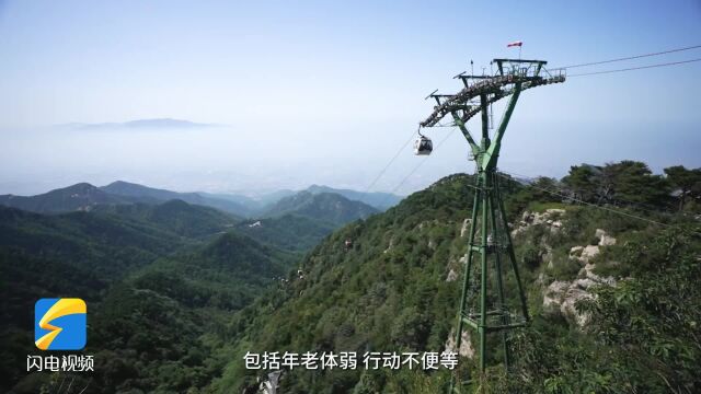 我国第一条大型山岳旅游客运索道——泰山索道迎来安全运营40周年