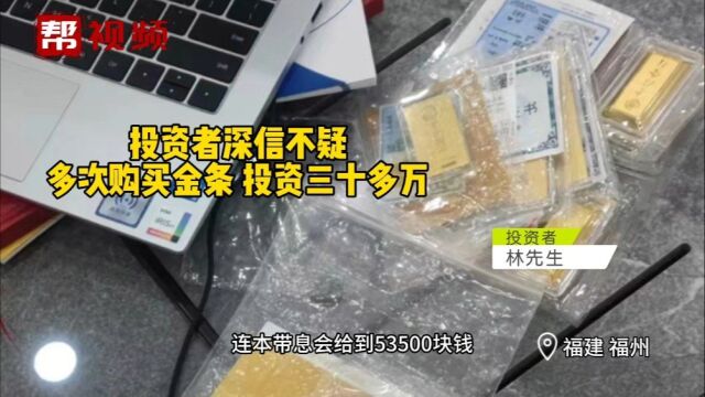 买金条赚利息?一年后店关门 附近居民:曾宣传老板“家里有矿”