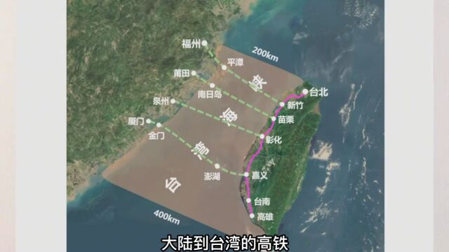 大陆到台湾跨海通道走哪里?到台湾动车高铁时间和票价是多少?