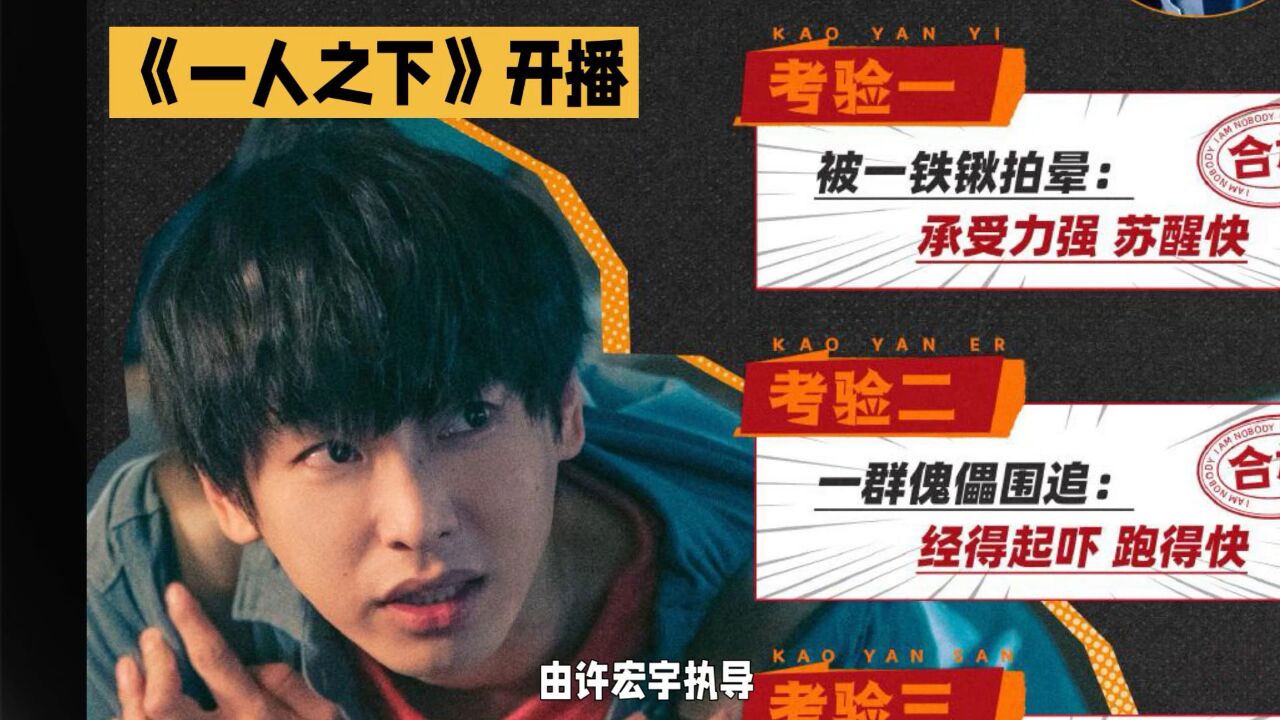《一人之下》开播，彭昱畅全裸还原漫画，二次元真人化搞笑来袭_腾讯视频