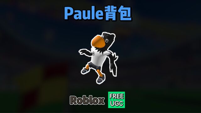 【Roblox】女足世界主题Paule背包获得介绍