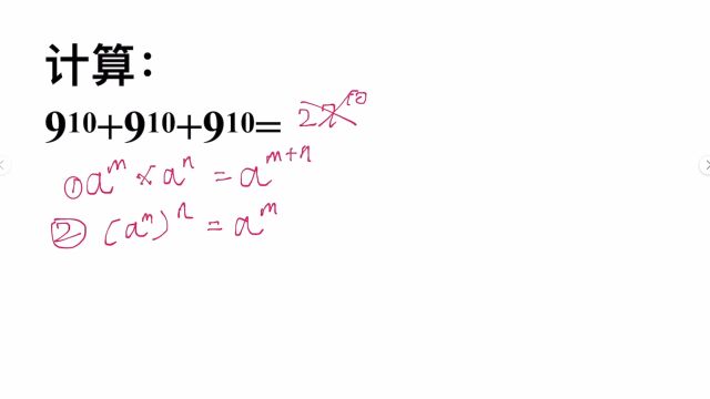 3个9的10次方相加,看着很简单,却有不少人丢分