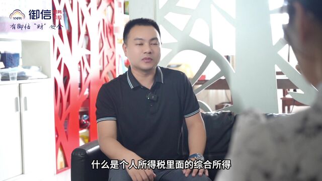 你知道什么是个人所得税里面的综合所得吗?