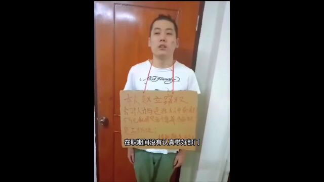 缅北诈骗公司主管犯错,要求脖子上挂牌子录视频忏悔,发公司群