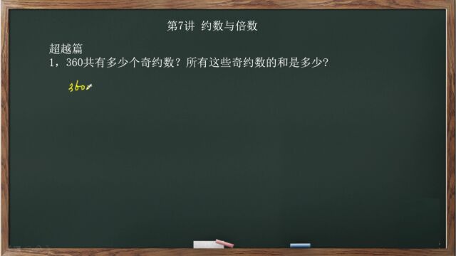 5年级导引第07讲超越篇01