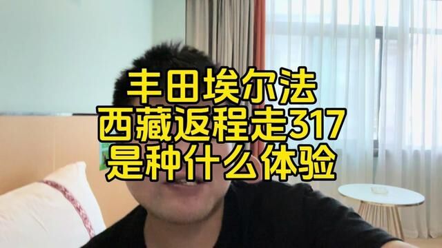 近期317的路况如何,请大家持续关注