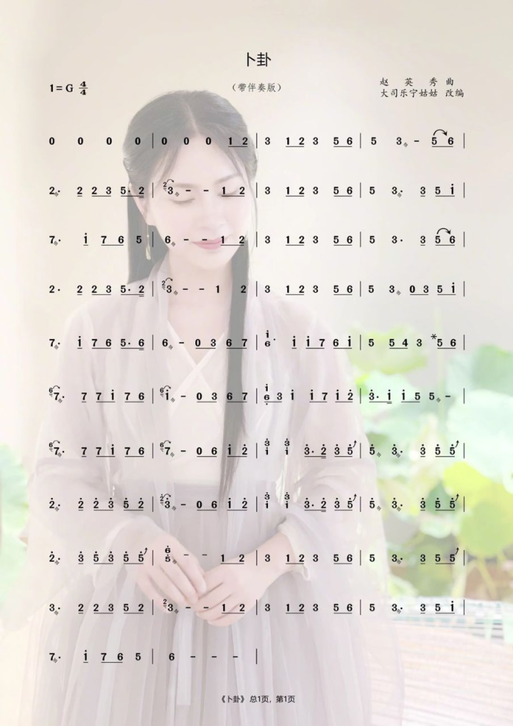 古筝曲谱 #卜卦 #宁姑姑古筝曲谱 #古筝流行歌曲