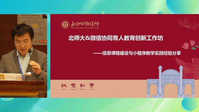 张信息课程建设与小程序教学实践经验分享