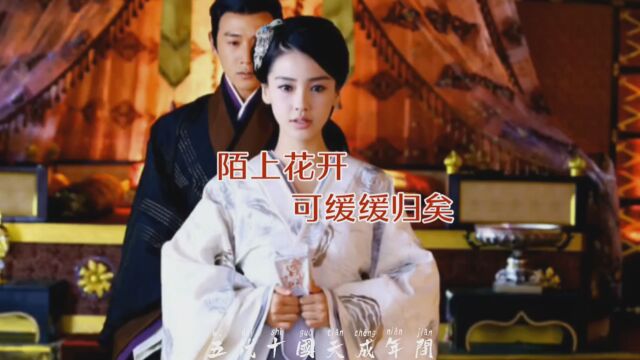 MV 《陌上花开》巫娜(陌上花开,可缓缓归矣)