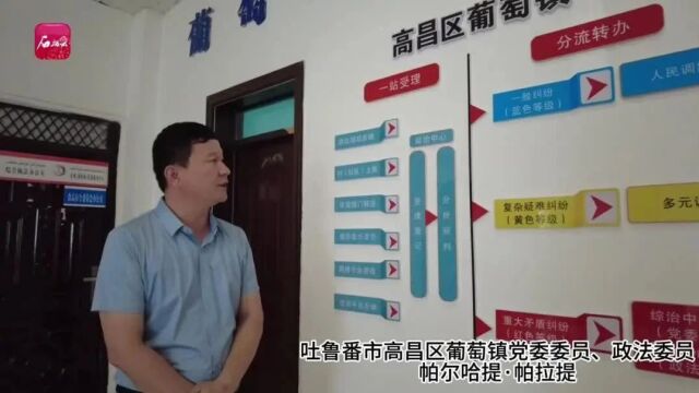 吐鲁番:创新治理模式筑牢安居乐业基石 | 新时代“枫桥经验”在新疆