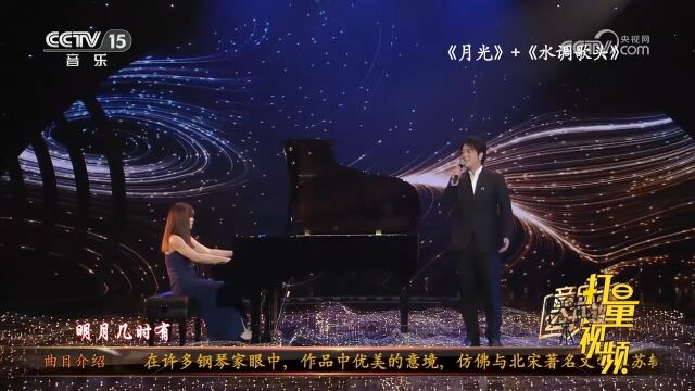 陈萨带来一首《月光》,意境优美,曲调舒缓自然,声声触动人心