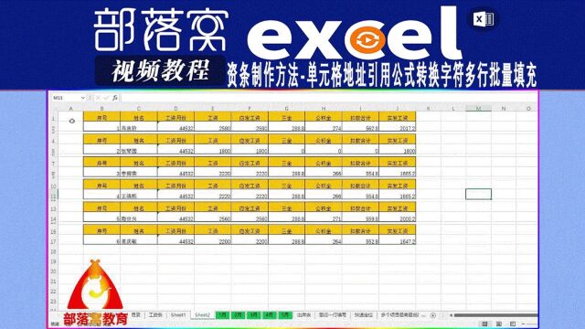 excel工资条制作方法视频:单元格地址引用公式转换字符多行批量填充