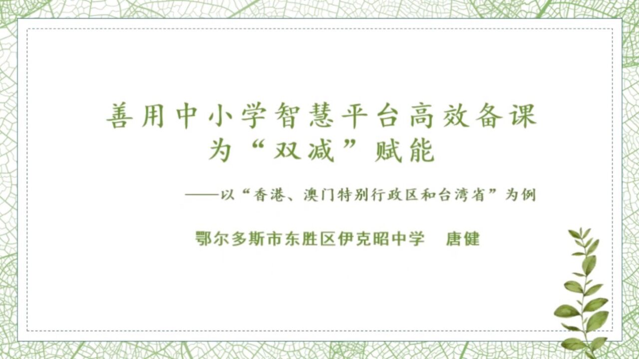 智慧中小学教育平台案例展示_高清