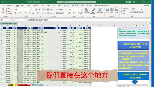 采购发票自动生成记账凭证一键批量导入金蝶软件工具