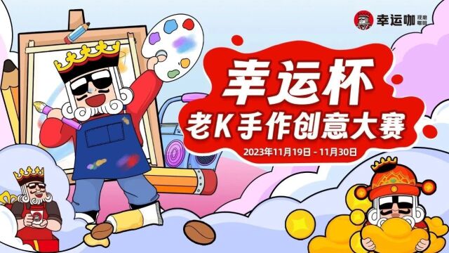 幸运咖 | 幸运有你,低至5.9元起!