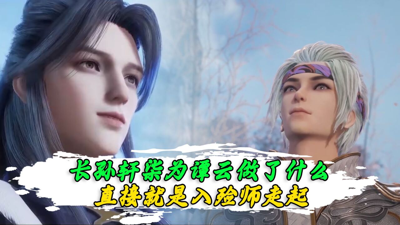 逆天至尊长孙轩柒介绍