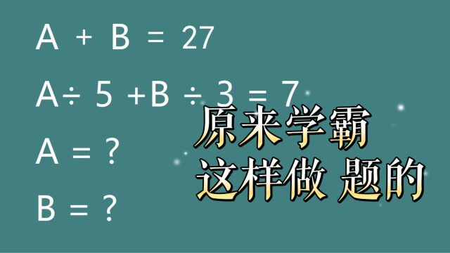 看上去复杂的问题,画个图轻松解决