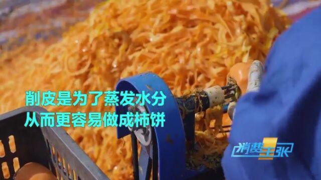 白霜越多越好吃吗?看看富平柿饼怎么做出来的就知道啦!