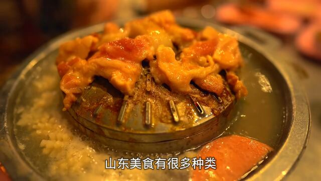 山东特色美食,吃过了回味无穷#山东美食