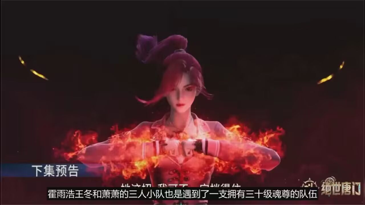霍雨浩王冬武魂融合技曝光，玄老登场设定大改，又一位大美女登场_腾讯视频