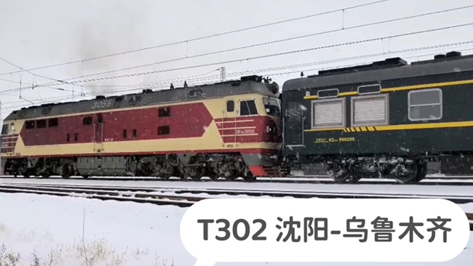 T32次列车图片