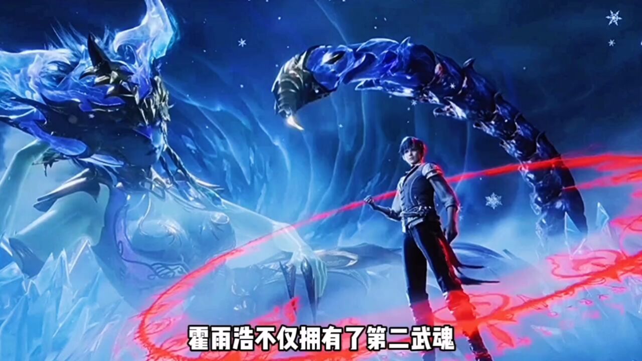 斗罗大陆2绝世唐门:霍雨浩都带了冰帝和雪帝他们去神界了,你知道泰坦