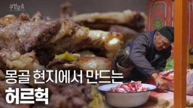 韩国人拍的美食片:蒙古焖羊肉