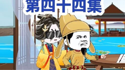 虾仁升官竟是李二的阴谋?#原创动画#二次元#穿越唐朝_高清1080P在线观看平台_腾讯视频