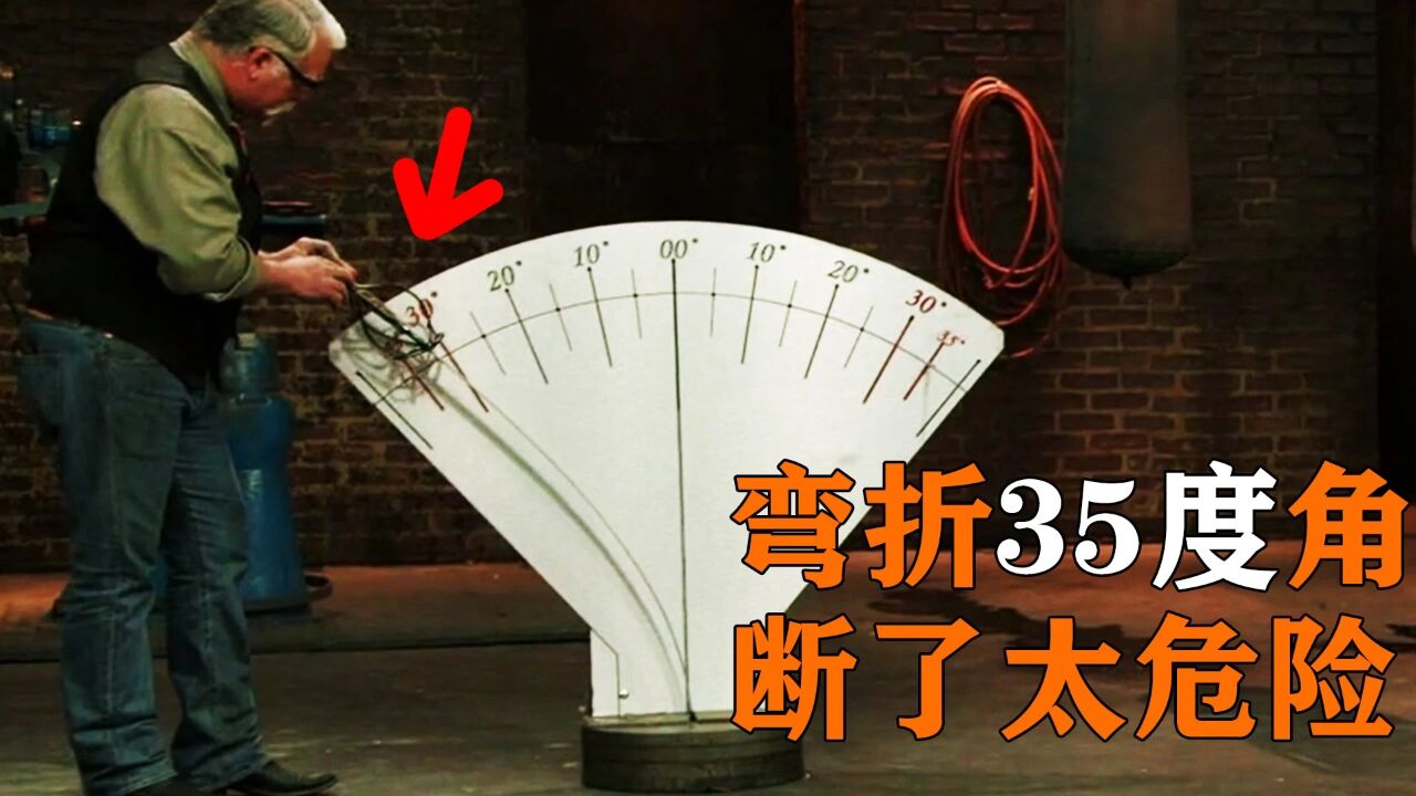 新奇验刀方式,把剑身极限掰弯35度,锻刀大赛高手局