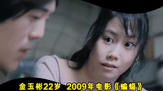 金玉彬,《恶女》和《蝙蝠》里面演的不错,没想到在蝙蝠里面只有22岁,牺牲很大啊