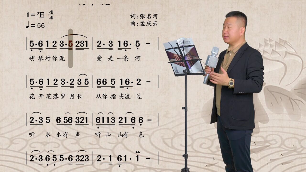 《胡琴说》唱谱教学 胡琴声声诉心语,千年不变万年长