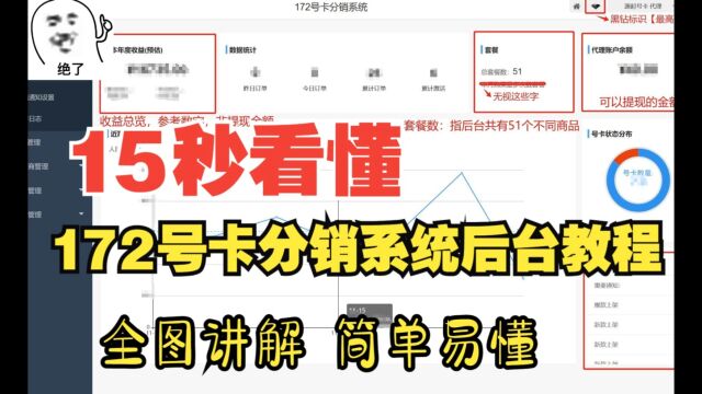 172号卡分销系统15秒看懂后台教程,直招一级代理