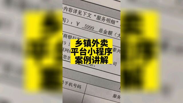 开发乡镇外卖平台小程序直接给做三个小程序,分别为用户端小程序,商家端小程序,骑手端小程序,只需5999.#乡镇外卖平台小程序系统