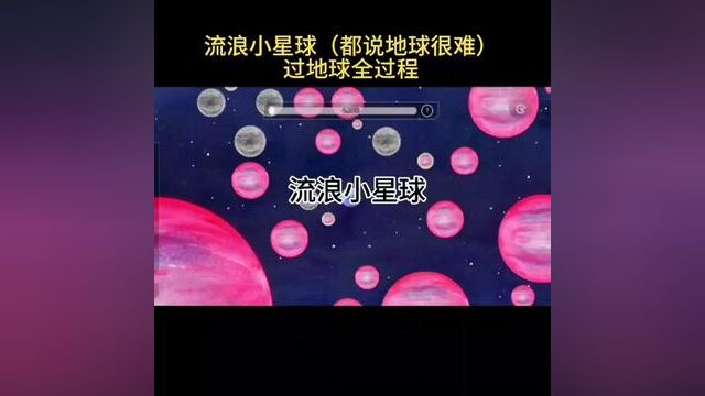 #流浪小星球 #学生党 #流浪小星球土星怎么过