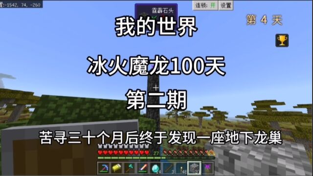 我的世界:冰火魔龙100天第二期,探索龙巢得到矮人部落地图