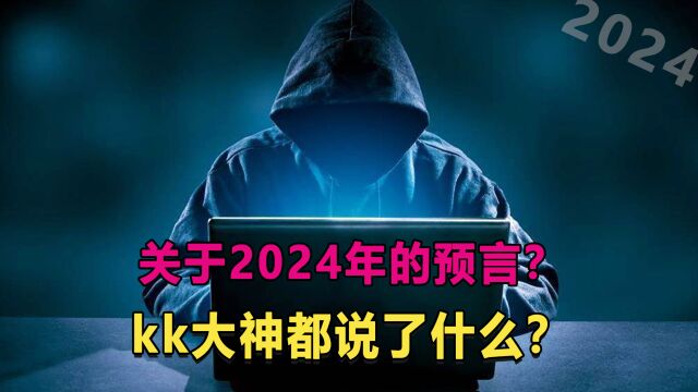 神秘男子在十多年前,就预测了房价走势,如今他再次预测2024年!