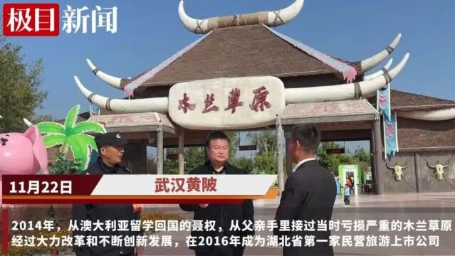 天下陂商丨他放弃移民后,接手年年亏损的企业,创下了奇迹