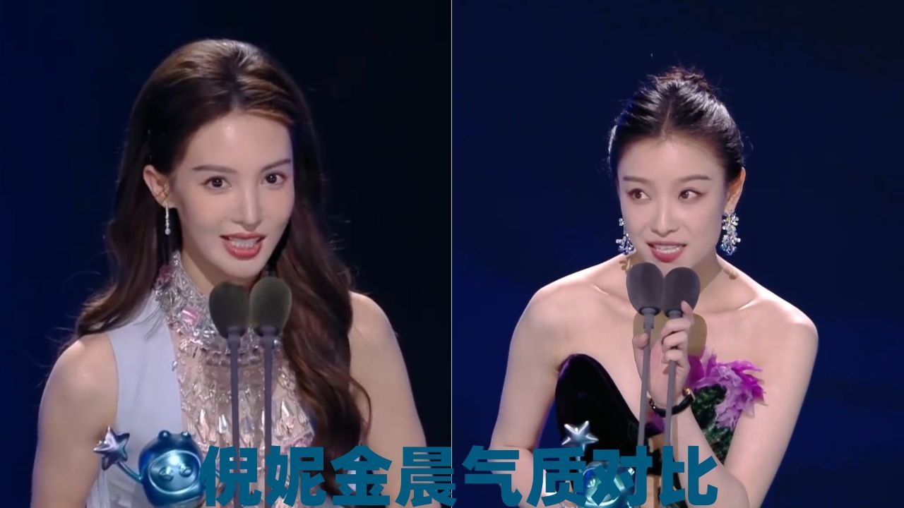 倪妮金晨气质对比:上台领奖堪比走秀,看谈吐就知道谁更有气质