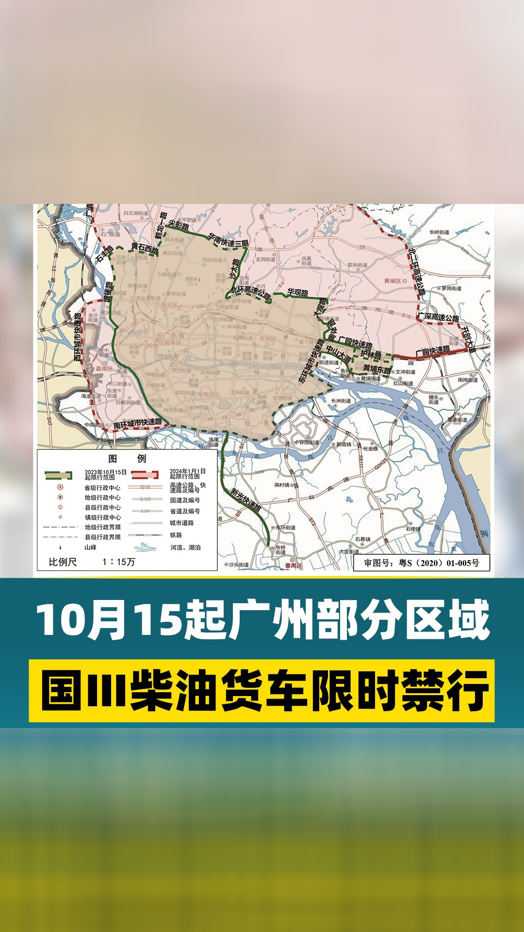 广州货车限行路段地图图片