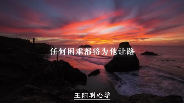 王阳明心学